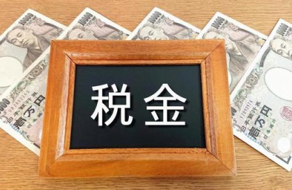 薬局売却時にかかる税金
